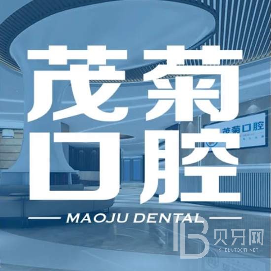 杭州做牙冠牙科醫(yī)院排名榜公布（最新）！杭州茂菊口腔(建國(guó)北路店)實(shí)力強(qiáng)勁更安心！