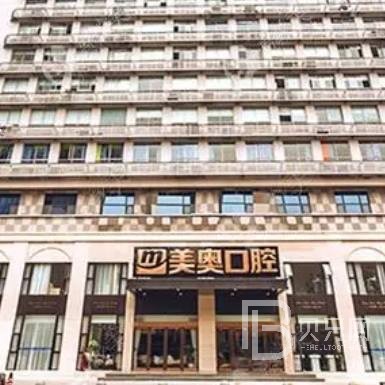 杭州美奧口腔(西湖店)