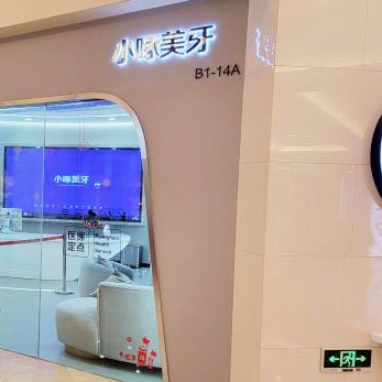 南京牙齦萎縮恢復(fù)十大最佳口腔醫(yī)院！南京小啄口腔市民甄選~