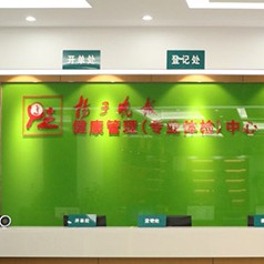 南京揚子晚報口腔門診部