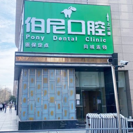 南京根管治療口腔醫(yī)院排名重磅發(fā)布！南京愛芃伯尼口腔醫(yī)生手術(shù)專業(yè)、設(shè)備先進(jìn)正規(guī)！