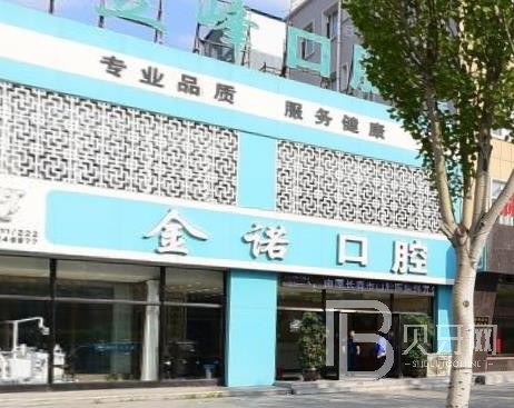 寧波金諾口腔