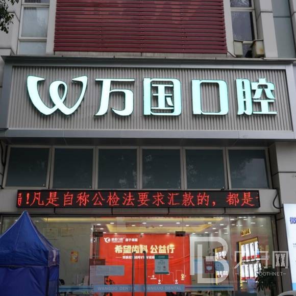 佛山種植牙報價！佛山萬國口腔門診種植牙價格被打下來了，國產(chǎn)百康特種植牙：4347元起/顆！
