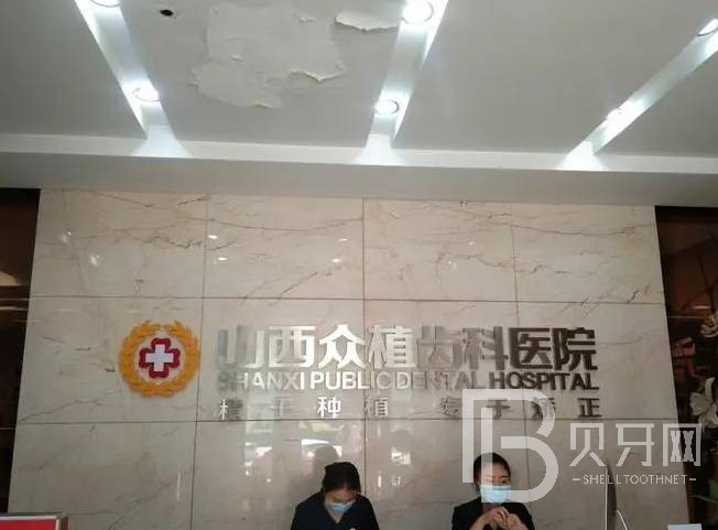 太原兒童牙科十大口腔連鎖品牌！山西眾植齒科醫(yī)院口碑實(shí)力頂呱呱！
