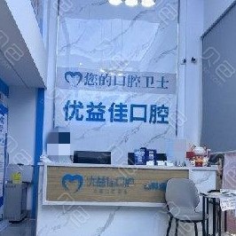 武漢做一顆種植牙多少錢！武漢優(yōu)益佳口腔(友誼路店)種植牙價(jià)目表已更新，德國(guó)費(fèi)亞丹種植體：7791元起/顆！