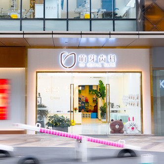 武漢超聲波洗牙十大口腔連鎖品牌！武漢萌芽齒科(光谷K11店)市民甄選~