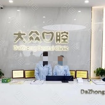 武漢大眾口腔(雄楚一號店)