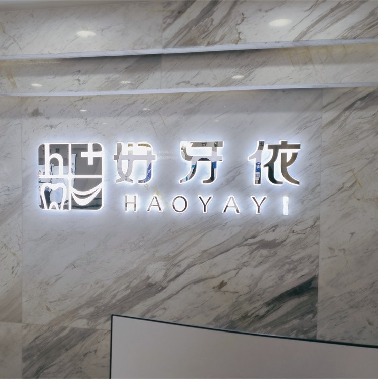 長沙老人種牙牙科醫(yī)院排名榜公布（最新）！長沙好牙依口腔連鎖(和嘉門診部)技術(shù)強(qiáng)口碑好
