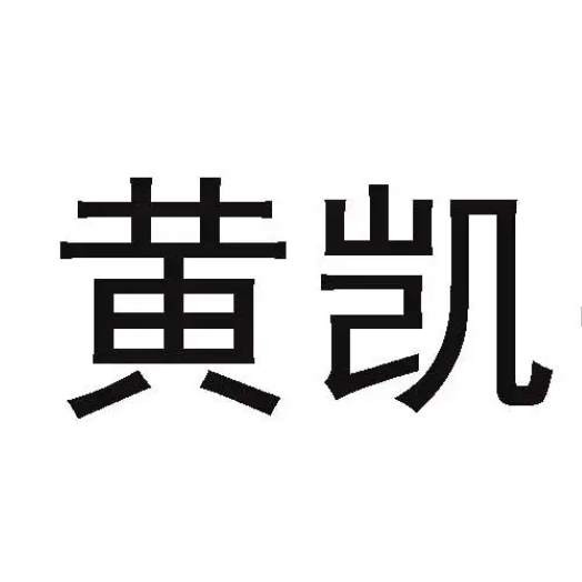 杭州種植一顆牙需多少錢！杭州黃凱口腔診所種植牙價目表已更新，國產(chǎn)天璽牙科種植牙價格：3757元起/顆！