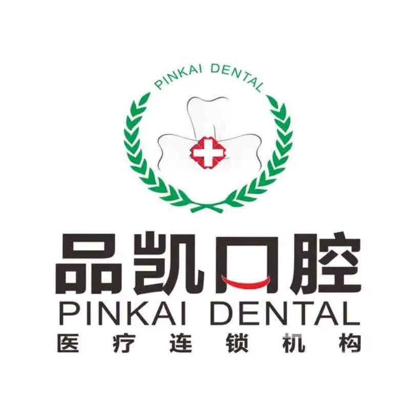 杭州種值牙多少錢(qián)一顆！杭州品凱口腔(盈佳診所)種植牙價(jià)格表更新，德國(guó)貝格bego種植體：5122元起/顆！