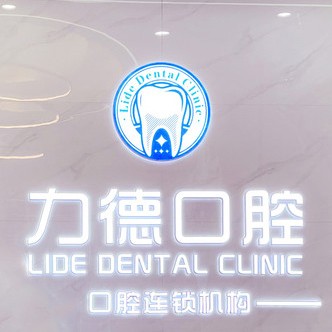 廣州牙齒種植多少錢一顆！廣州力德口腔2023全新種牙價目表，瑞士拓美thommen植牙牙：5933元起/顆！