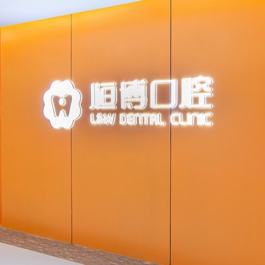 廣州種植牙齒一顆多少錢！廣州恒博口腔種牙價(jià)格表（今日更新/實(shí)時(shí)），國產(chǎn)拜阿蒙種植牙：2691元起/顆！