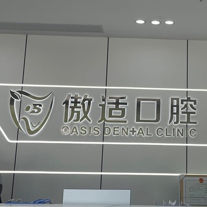 長沙一顆種植牙齒多少錢！長沙傲適口腔(河西店)種牙集采價來了，瑞士拓美thommen植牙牙：5821元起/顆！