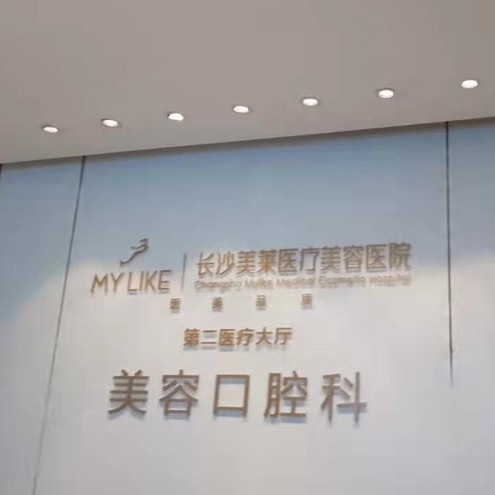 長(zhǎng)沙種植牙多少錢一顆！長(zhǎng)沙美萊口腔種植牙價(jià)格表更新，國(guó)產(chǎn)創(chuàng)英種植牙：3945元起/顆！