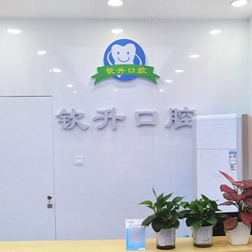 廣州牙齒種植多少錢一顆！深圳李欽升口腔診所種植牙價格表參考，瑞士鋯鈦鋯合金種植牙：8101元起/顆！