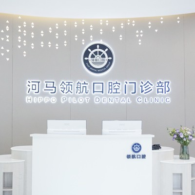 廣州牙齒種植多少錢一顆！廣州河馬領(lǐng)航口腔(萬博奧園店)2023全新種牙價目表，國產(chǎn)康盛種植牙價格：4073元起/顆！