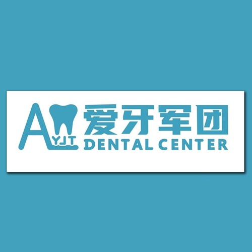 廣州深覆合矯正十大最佳私立口腔醫(yī)院，廣州愛牙軍團(tuán)口腔門診部(越秀店)醫(yī)生手術(shù)專業(yè)、設(shè)備先進(jìn)正規(guī)！