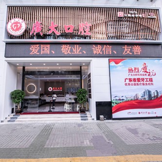廣州種植一顆假牙多少錢！廣州廣大口腔(海珠院區(qū))種植牙價(jià)格被打下來(lái)了，國(guó)產(chǎn)中國(guó)安聯(lián)種植牙價(jià)格：2656元起/顆！