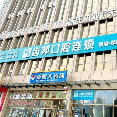 長沙微創(chuàng)種牙口腔醫(yī)院排名前十名單公布，長沙齒邦口腔連鎖(南城旗艦店)市民甄選~