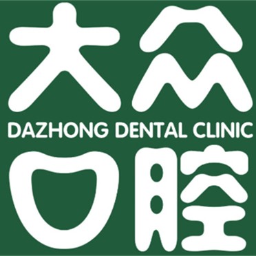 武漢做一顆種植牙多少錢！武漢大眾口腔(岳家嘴店)種植牙新價(jià)格已確定，國(guó)產(chǎn)百康特種植牙：3874元起/顆！