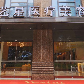 武漢根管治療口腔醫(yī)院排名前十名單，武漢藝星醫(yī)療美容(口腔科)各大城市都有推薦