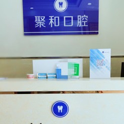 武漢做一顆種植牙多少錢！武漢聚和口腔2023全新種牙價(jià)目表，瑞士拓美thommen植牙牙：5843元起/顆！