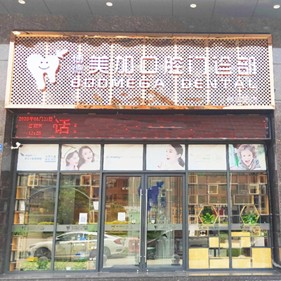 廣州牙齒種植多少錢一顆！廣州博德美加口腔(雅居樂院區(qū))2023全新種牙價目表，瑞士拓美thommen植牙牙：6188元起/顆！