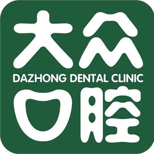 武漢牙齦紅腫牙科醫(yī)院排名榜公布（最新）！武漢大眾口腔(恒安路店)醫(yī)生手術(shù)專業(yè)、設(shè)備先進(jìn)正規(guī)！