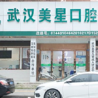 武漢做一顆種植牙多少錢！武漢美星口腔門診部2023全新種牙價(jià)目表，美國(guó)百好瑞B(yǎng)iohorizons種植牙：6193元起/顆！