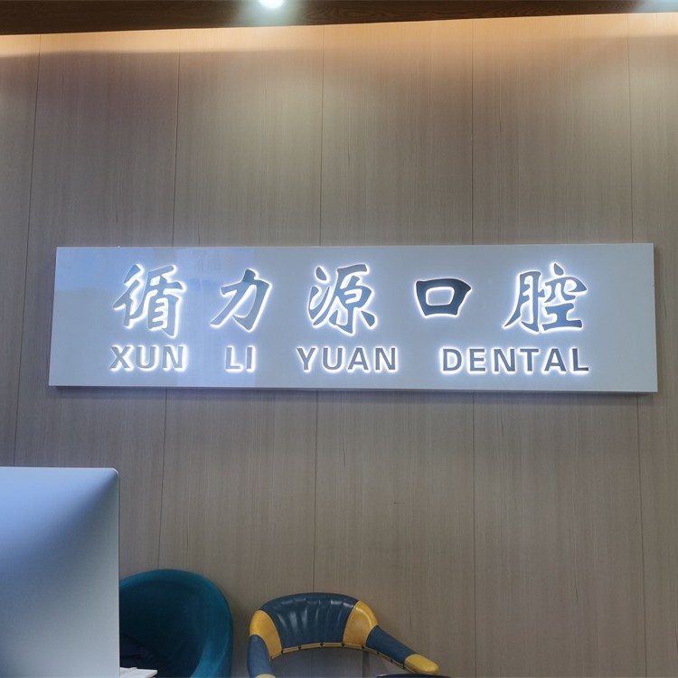 長(zhǎng)沙種植牙多少錢一顆！長(zhǎng)沙循力源口腔(德思勤店)種牙只要1980元起，瑞士拓美thommen植牙牙：6715元起/顆！
