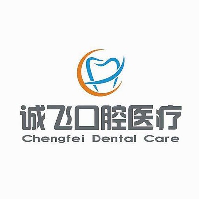 廣州牙齒種植多少錢一顆！廣州誠飛港大口腔門診部2023全新種牙價目表，國產(chǎn)天璽牙科種植牙價格：3753元起/顆！