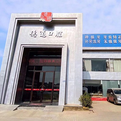 廣州深覆合矯正最好的牙科醫(yī)院排行！廣州德道口腔醫(yī)生手術(shù)專業(yè)、設(shè)備先進(jìn)正規(guī)！
