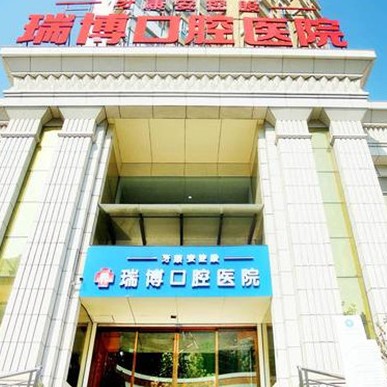 武漢做一顆種植牙多少錢！武漢瑞博口腔醫(yī)院種植牙價(jià)格表，德國(guó)ABT種植牙：7452元起/顆！