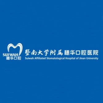 廣州人工種植牙價錢！廣州暨南大學附屬穗華口腔醫(yī)院(梅花園院區(qū))種植牙價目表已更新，國產(chǎn)康德泰種植牙價格：3106元起/顆！