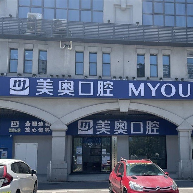 長沙老人種牙排名前十的口腔醫(yī)院，長沙美奧口腔(星沙院)案例反饋＋科室簡介，快戳進(jìn)來~