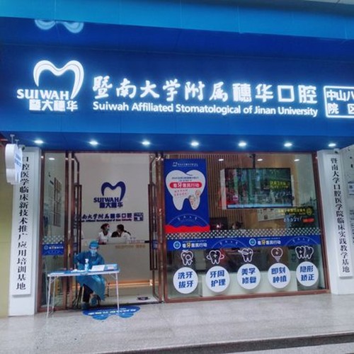 廣州牙齒種植多少錢一顆！廣州暨南大學(xué)附屬穗華口腔醫(yī)院(中山八院區(qū))種植牙價目表已更新，瑞士百丹特Biodente種植牙：8816元起/顆！