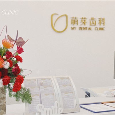 武漢做一顆種植牙多少錢！武漢萌芽齒科(國(guó)廣店)種植牙價(jià)格表參考，瑞士Sic種植牙：6327元起/顆！