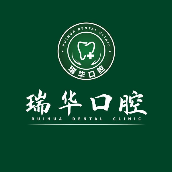 廣州深覆合矯正排名最好的口腔醫(yī)院，廣州瑞華口腔·種植牙·矯正中心實(shí)力強(qiáng)勁更安心！