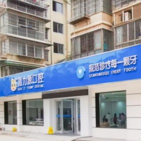 長沙種植牙要多少錢一顆！長沙循力源口腔(萬家麗店)2023全新種牙價(jià)目表，瑞士百丹特Biodente種植牙：9578元起/顆！