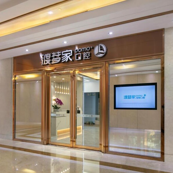 鄭州牙周炎治療十大口腔連鎖品牌！鄭州渡夢(mèng)家口腔醫(yī)療水平高！