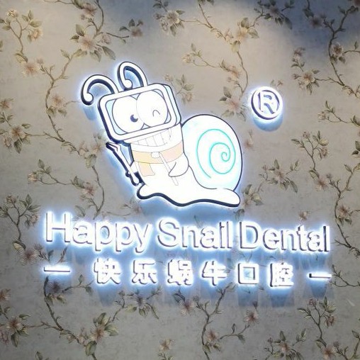 鄭州種值牙多少錢一顆！鄭州快樂蝸?？谇?嵩山路店)種植牙收費表公布，瑞典諾貝爾PMC種植牙：7039元起/顆！
