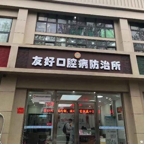 鄭州種值牙多少錢一顆！鄭州小老虎友好口腔病防治所(黃河路店)種植牙價格表更新，國產(chǎn)百康特種植牙：4666元起/顆！