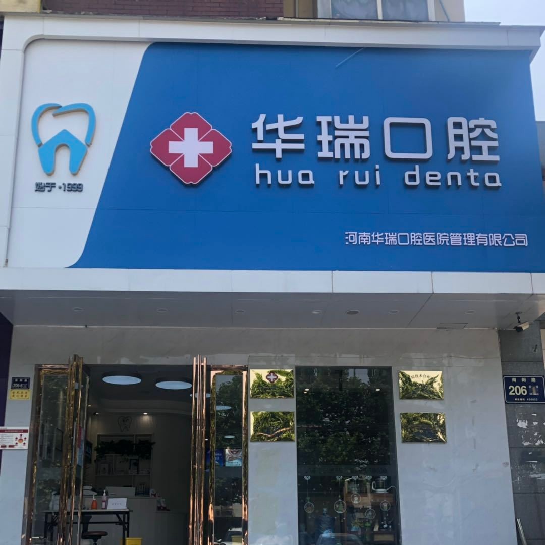 鄭州人工種植牙價錢多少！鄭州華瑞口腔連鎖(南陽路店)種牙超劃算，瑞士Sic種植牙：6401元起/顆！