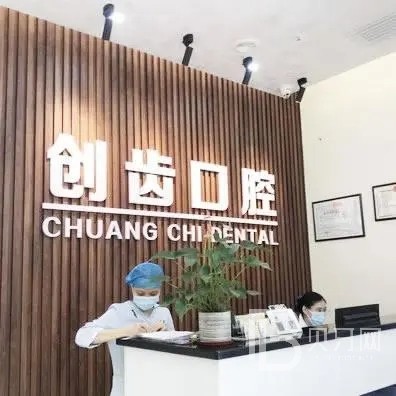 深圳種植牙一顆要多少錢！深圳創(chuàng)齒口腔種植牙價(jià)格表，瑞士鋯鈦鋯合金種植牙：8597元起/顆！