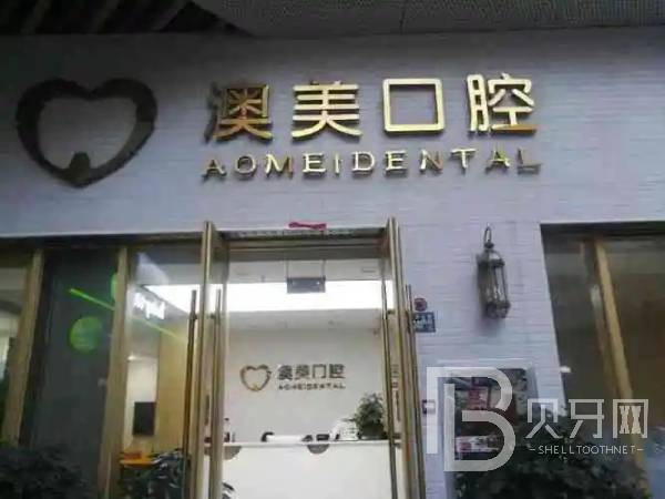 深圳人工種植牙價錢多少！深圳澳美口腔診所種牙超劃算，瑞典Astra種植牙：9525元起/顆！