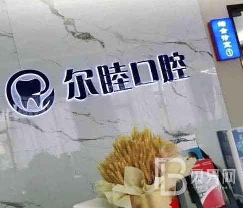 深圳牙貼美白私立口腔醫(yī)院排名！深圳爾睦口腔(麗沙口腔門診部)市民甄選~