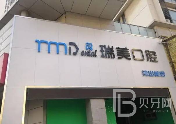 深圳矯正牙齒十大最佳私立口腔醫(yī)院，深圳瑞美口腔診所案例反饋＋科室簡介，快戳進來~