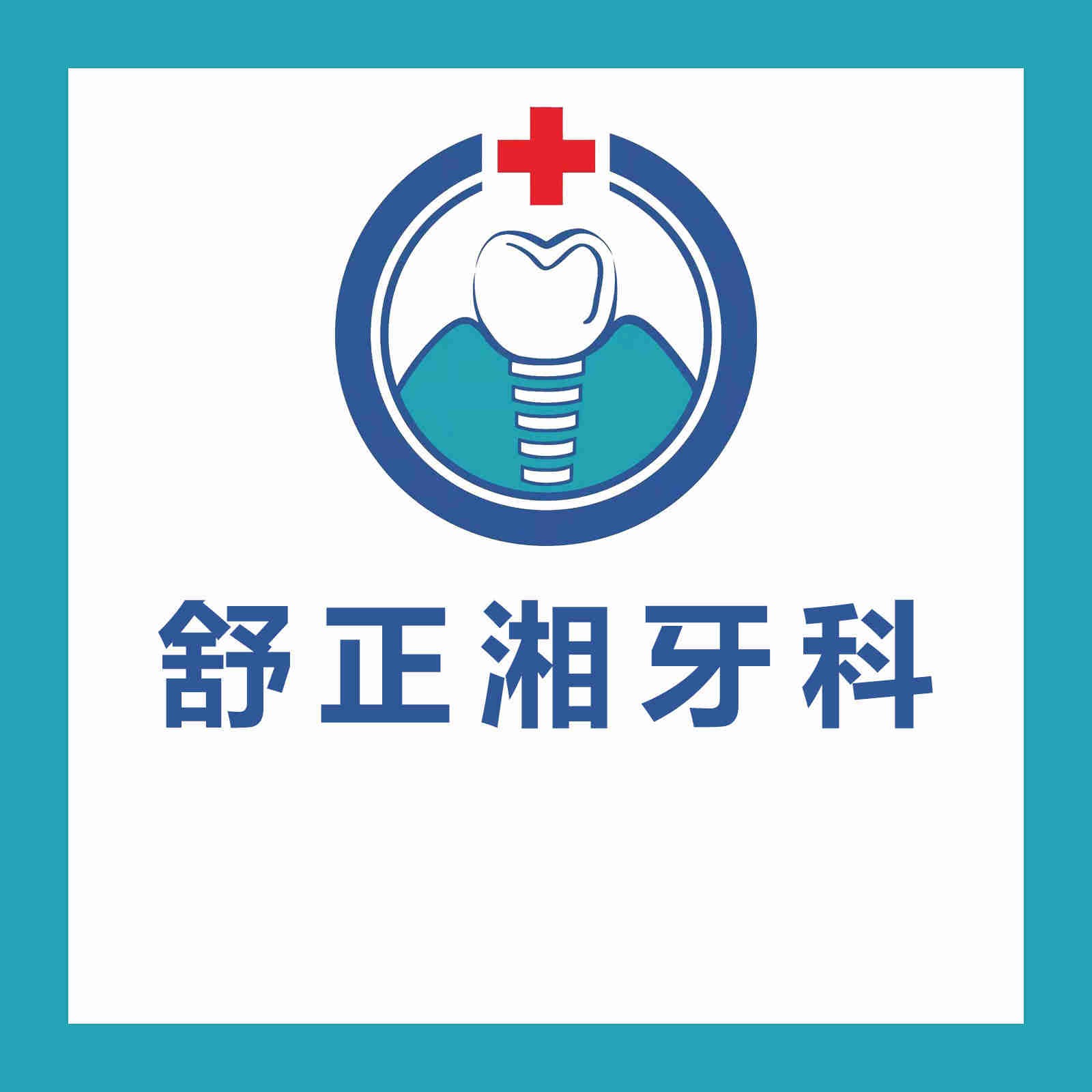 南昌矯正牙齒牙科醫(yī)院排名榜公布（最新）！婺源舒正湘口腔診所市民甄選~