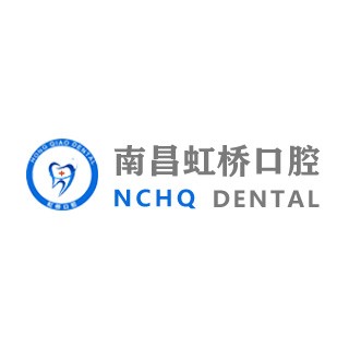 南昌矯正牙齒最好的口腔醫(yī)院是哪家？南昌虹橋口腔門診部(青山湖門診部)醫(yī)生手術(shù)專業(yè)、設(shè)備先進(jìn)正規(guī)！