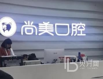 長沙微創(chuàng)種牙最好的牙科醫(yī)院排行！長沙尚美口腔實力優(yōu)勢盡顯！